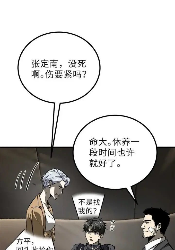 漫画《全球高武》242 系统再升级第60张图