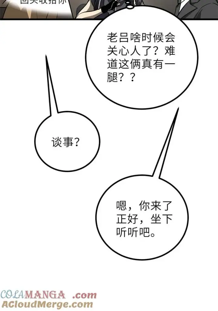 漫画《全球高武》242 系统再升级第61张图
