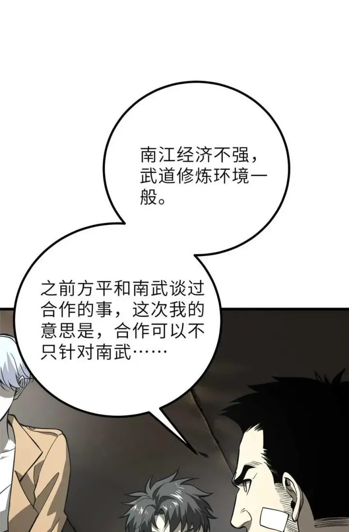 漫画《全球高武》242 系统再升级第62张图