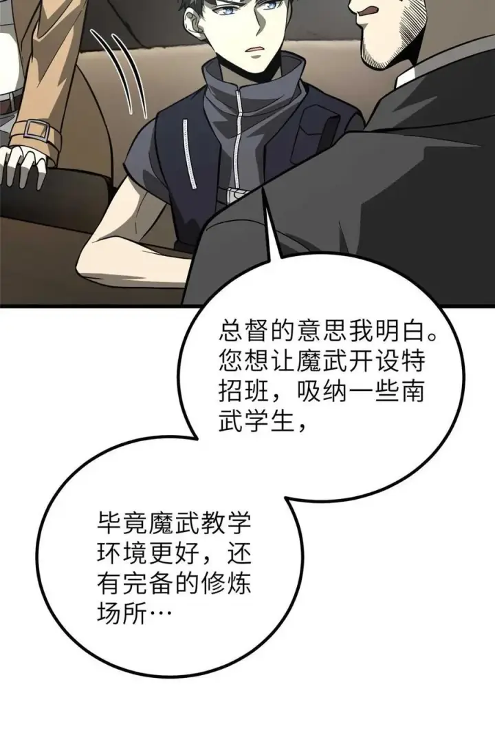 漫画《全球高武》242 系统再升级第63张图