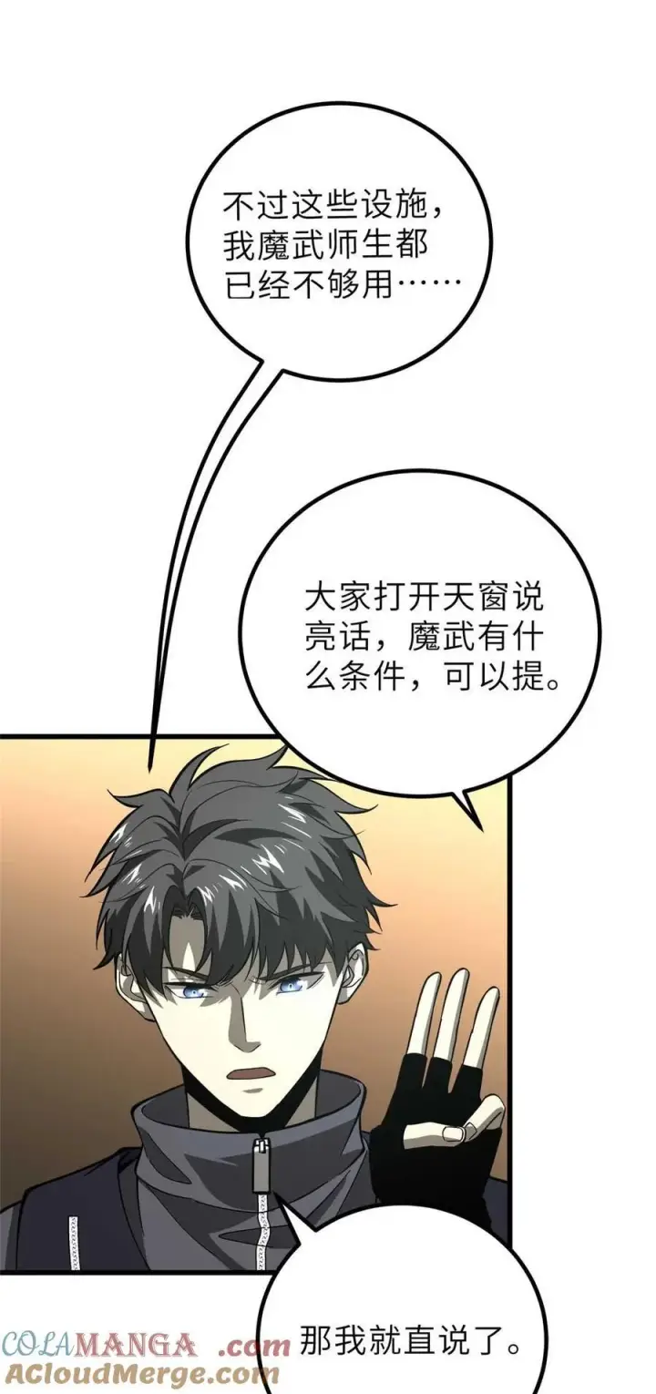 漫画《全球高武》242 系统再升级第64张图