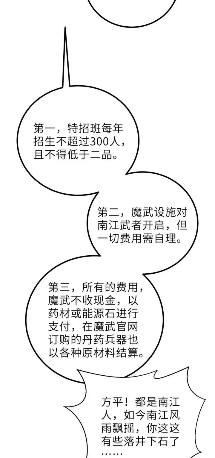 漫画《全球高武》242 系统再升级第65张图