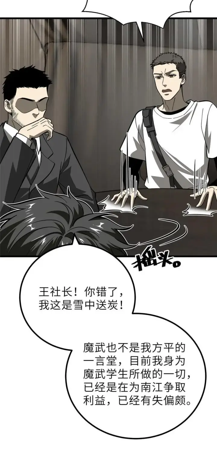 漫画《全球高武》242 系统再升级第66张图