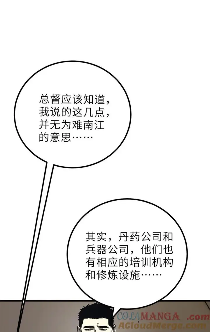漫画《全球高武》242 系统再升级第67张图