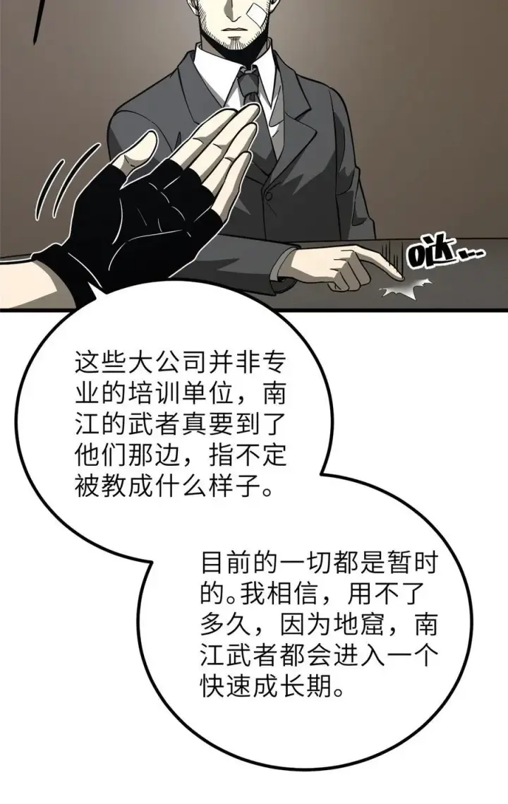 漫画《全球高武》242 系统再升级第68张图