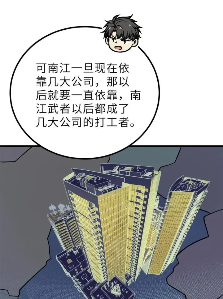 漫画《全球高武》242 系统再升级第69张图