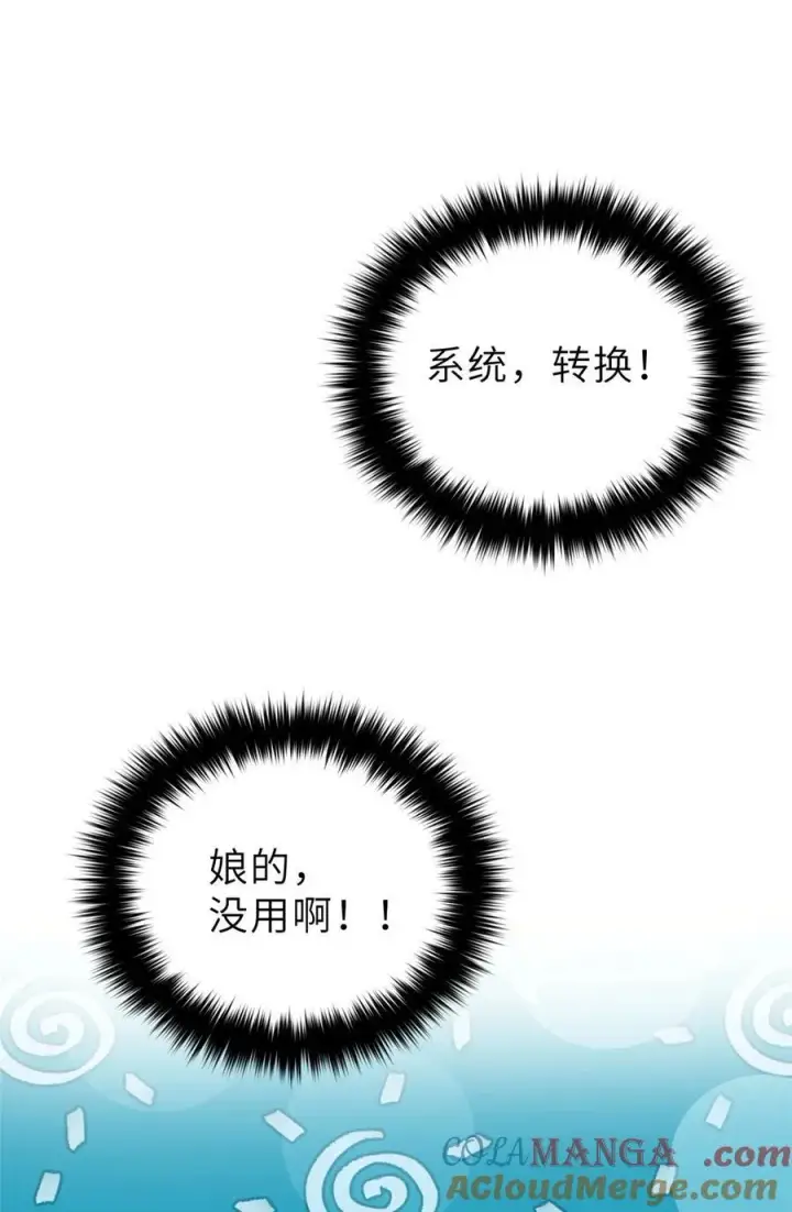 漫画《全球高武》242 系统再升级第7张图