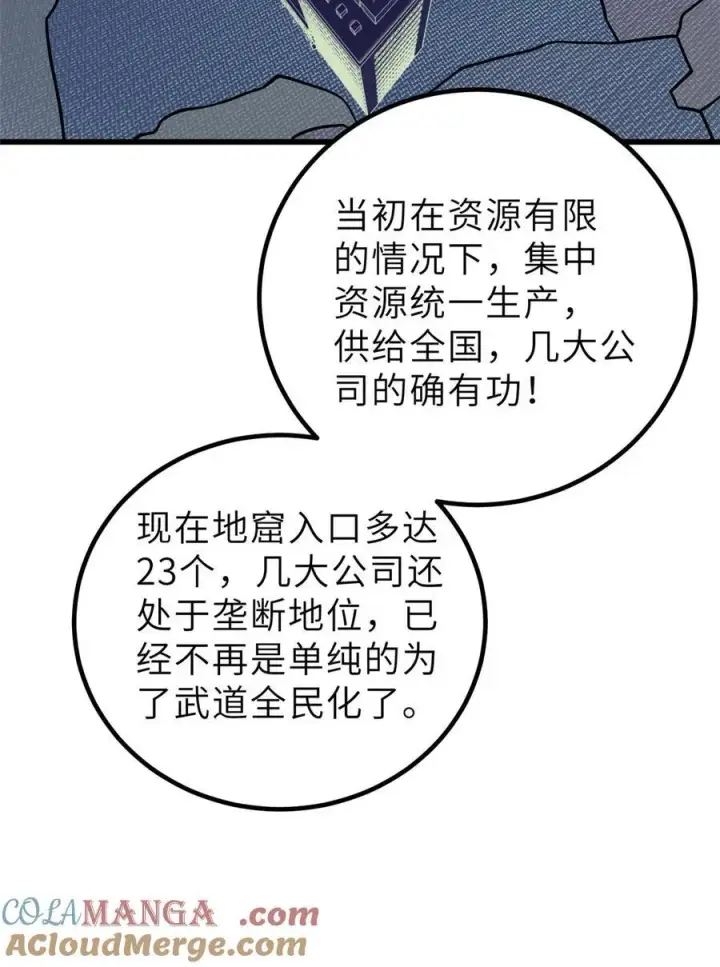 漫画《全球高武》242 系统再升级第70张图