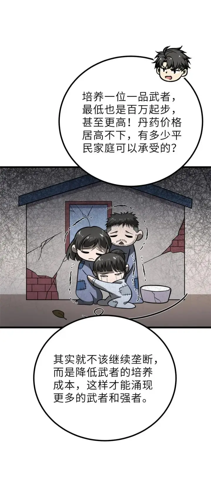 漫画《全球高武》242 系统再升级第71张图
