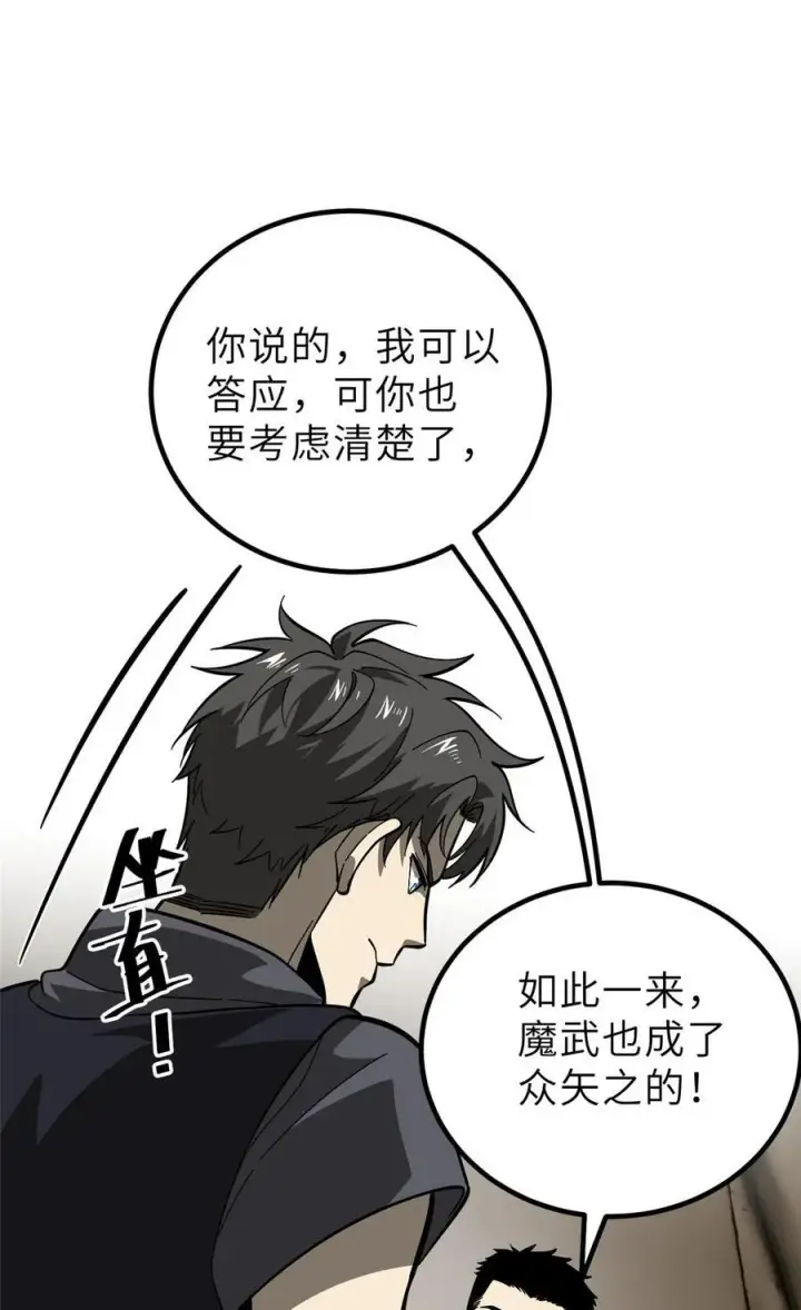 漫画《全球高武》242 系统再升级第72张图