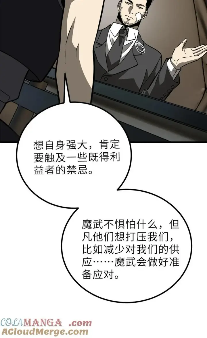 漫画《全球高武》242 系统再升级第73张图