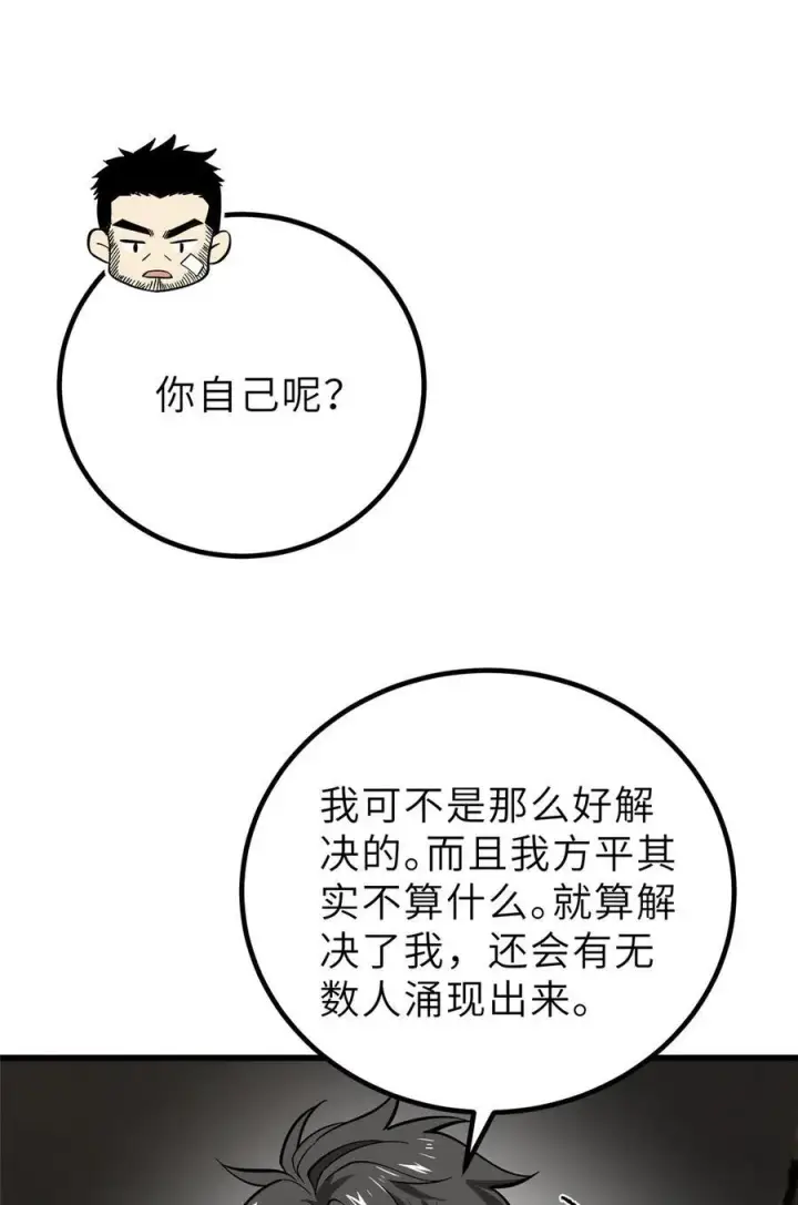漫画《全球高武》242 系统再升级第74张图