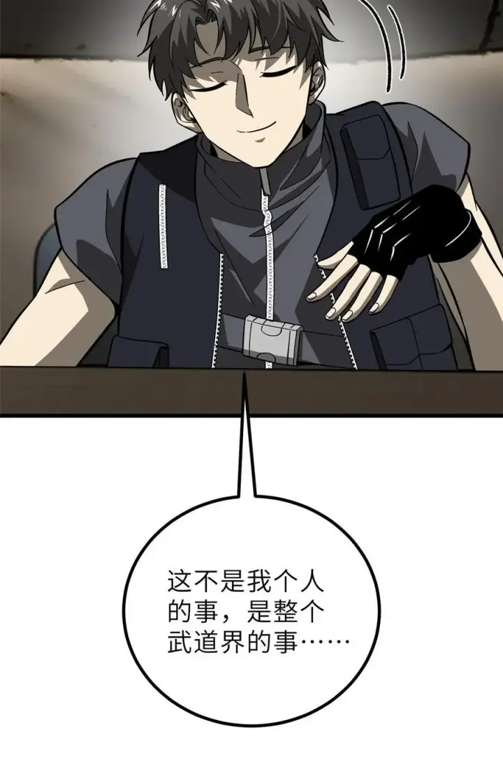 漫画《全球高武》242 系统再升级第75张图
