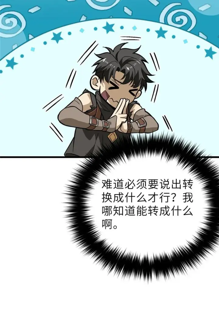 漫画《全球高武》242 系统再升级第8张图