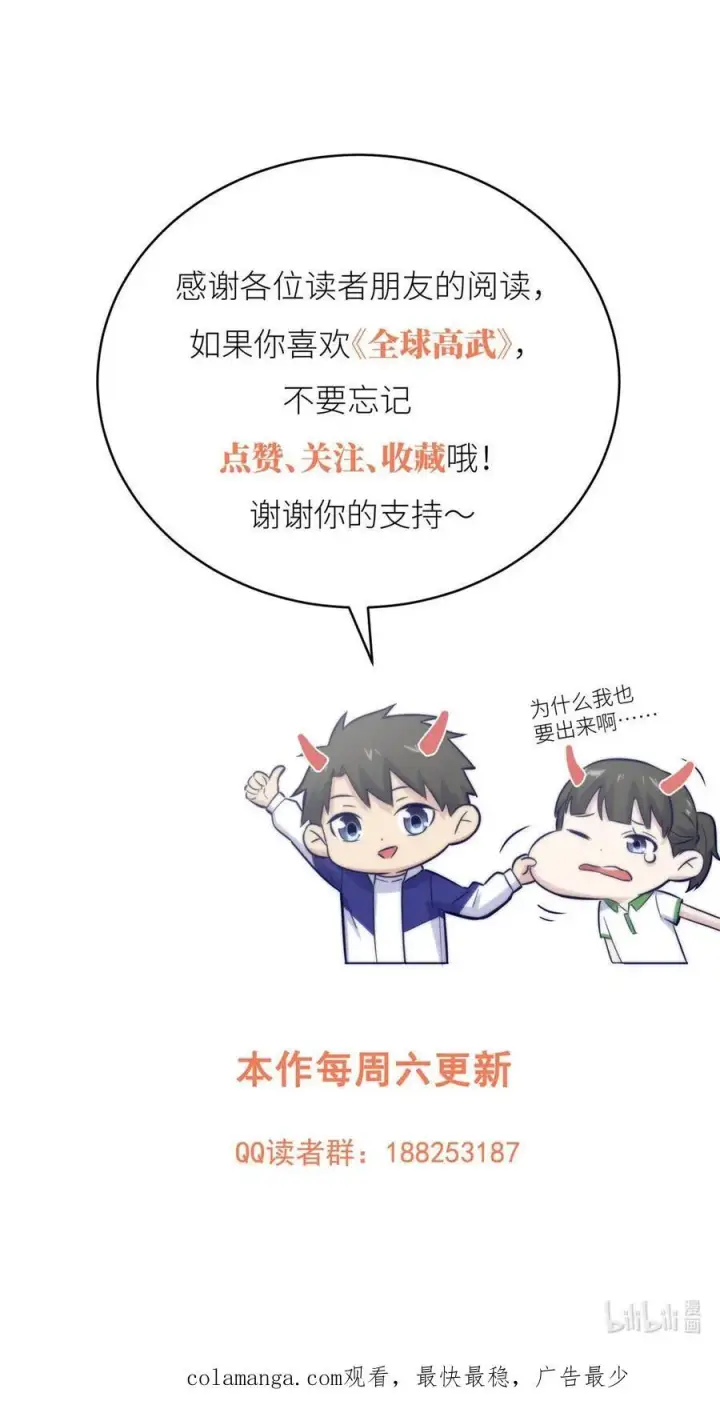 漫画《全球高武》242 系统再升级第80张图