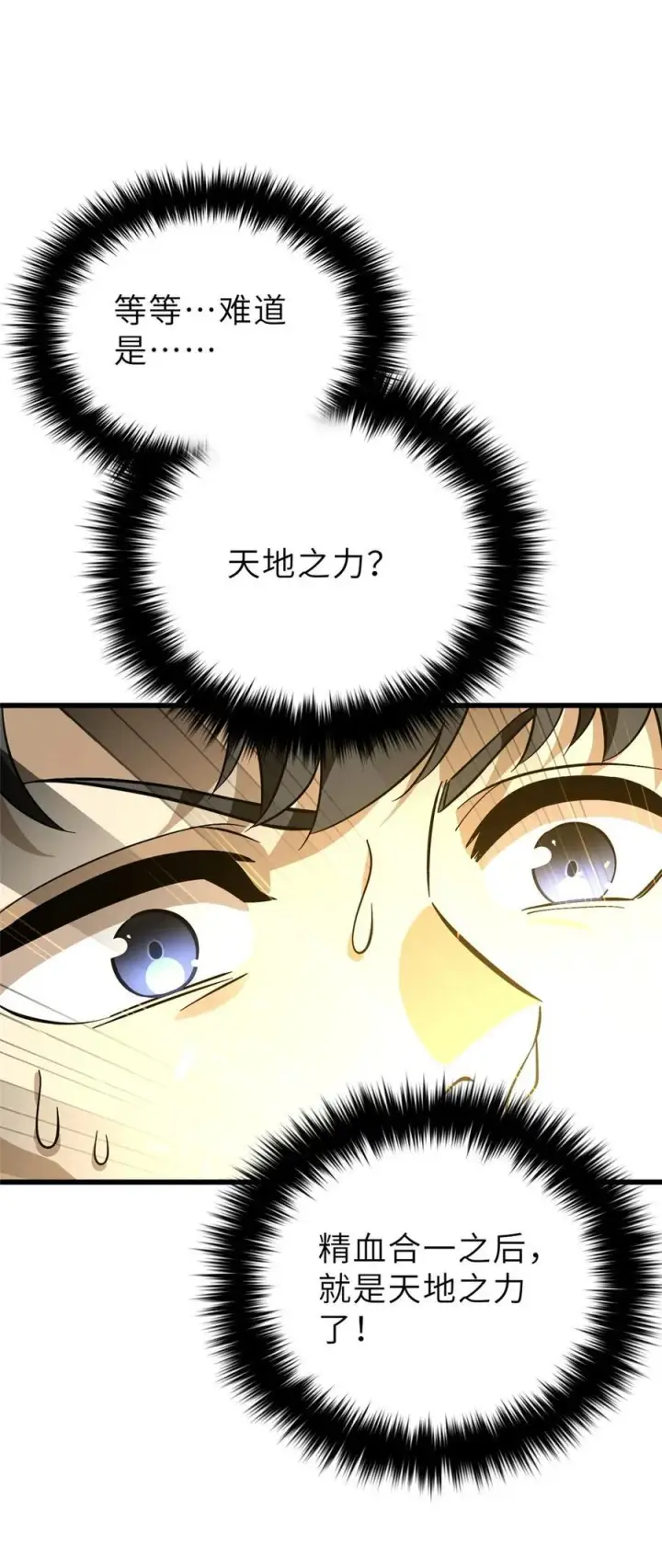 漫画《全球高武》242 系统再升级第9张图