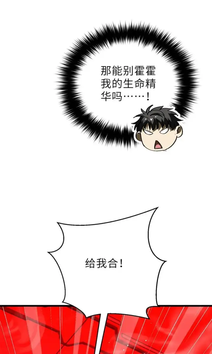 漫画《全球高武》243 充当改革先锋第11张图