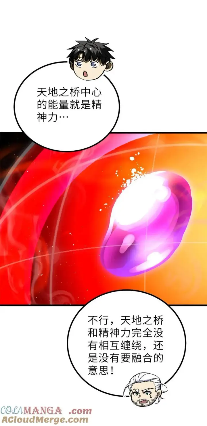 漫画《全球高武》243 充当改革先锋第13张图