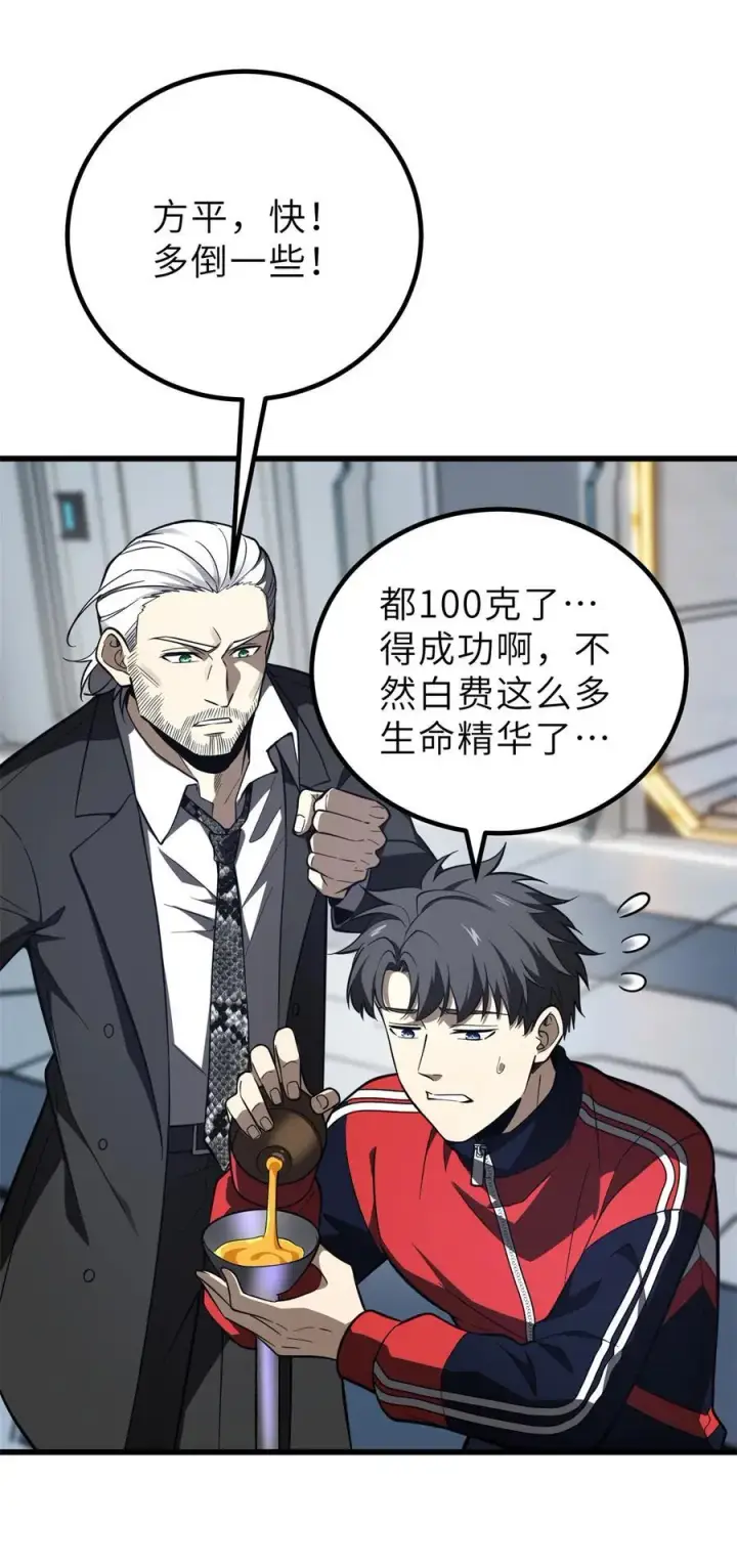 漫画《全球高武》243 充当改革先锋第14张图