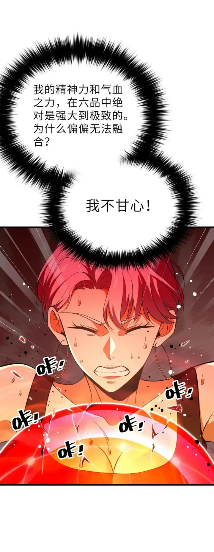漫画《全球高武》243 充当改革先锋第15张图