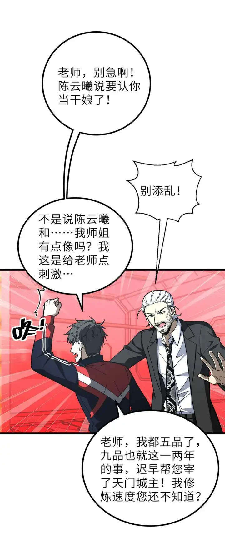 漫画《全球高武》243 充当改革先锋第17张图