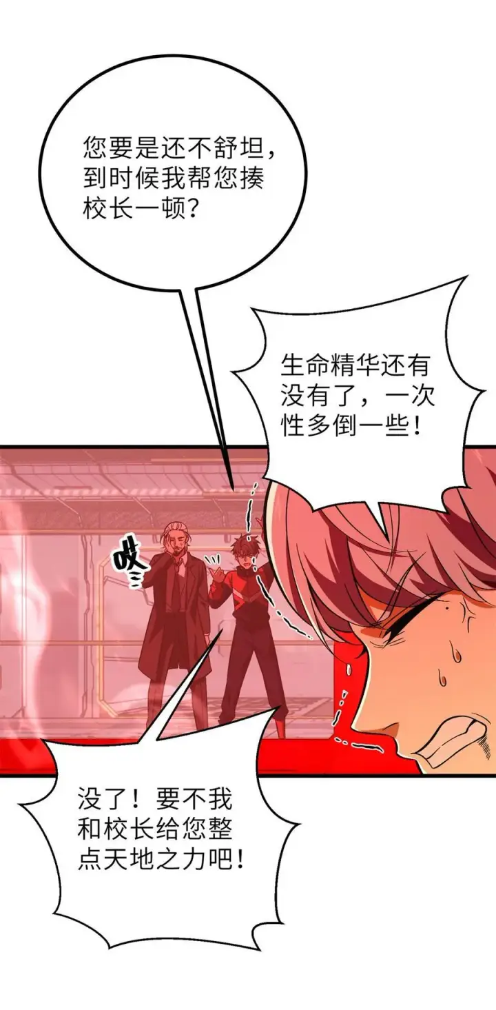 漫画《全球高武》243 充当改革先锋第18张图