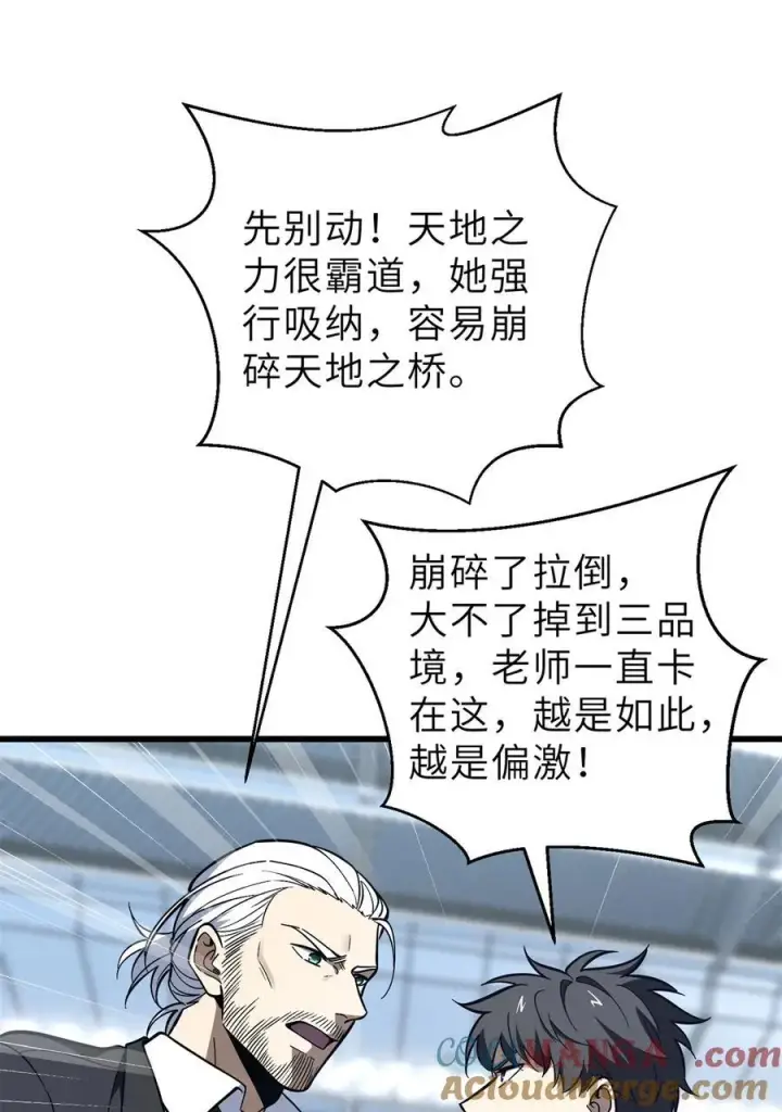 漫画《全球高武》243 充当改革先锋第19张图