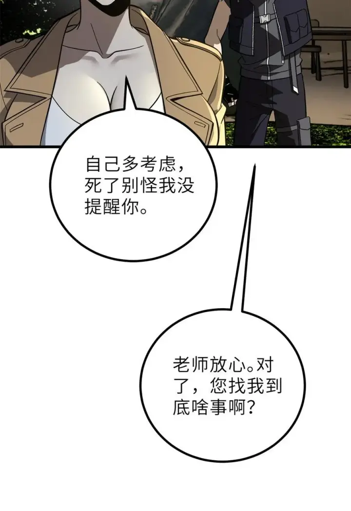 漫画《全球高武》243 充当改革先锋第2张图