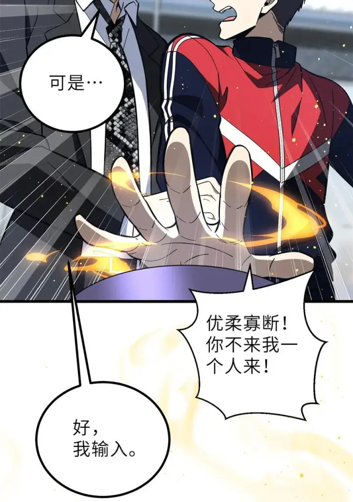 漫画《全球高武》243 充当改革先锋第20张图