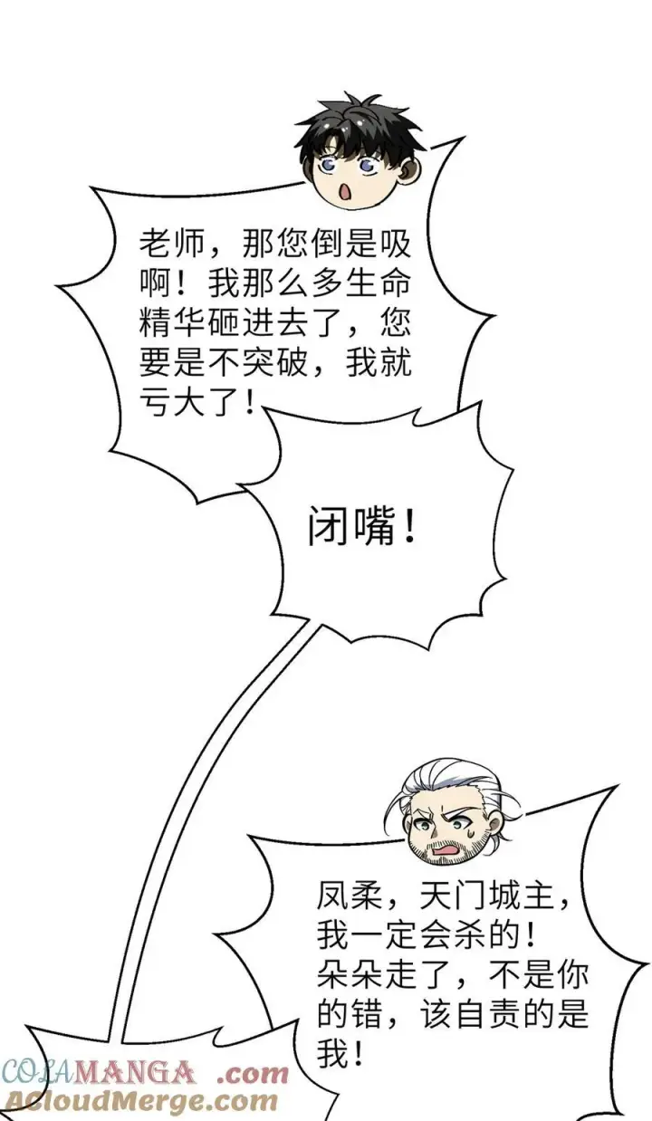 漫画《全球高武》243 充当改革先锋第22张图
