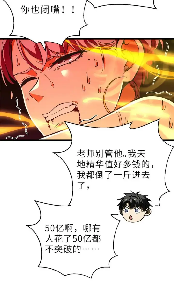 漫画《全球高武》243 充当改革先锋第23张图