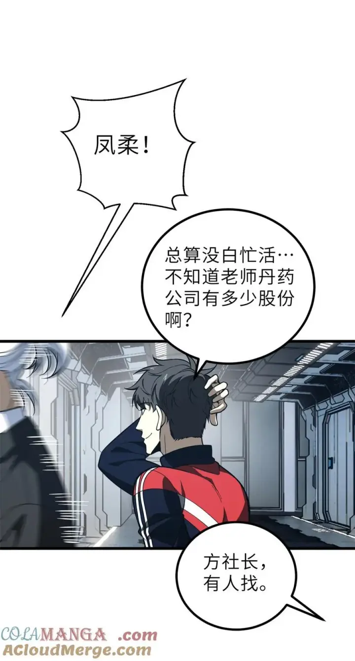 漫画《全球高武》243 充当改革先锋第28张图