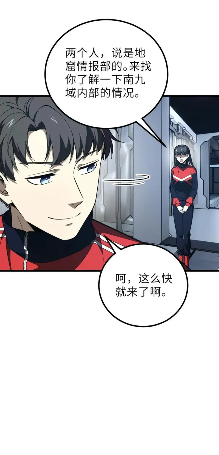 漫画《全球高武》243 充当改革先锋第29张图