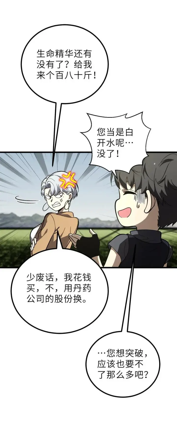 漫画《全球高武》243 充当改革先锋第3张图