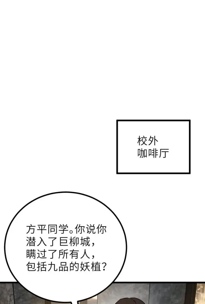 漫画《全球高武》243 充当改革先锋第30张图