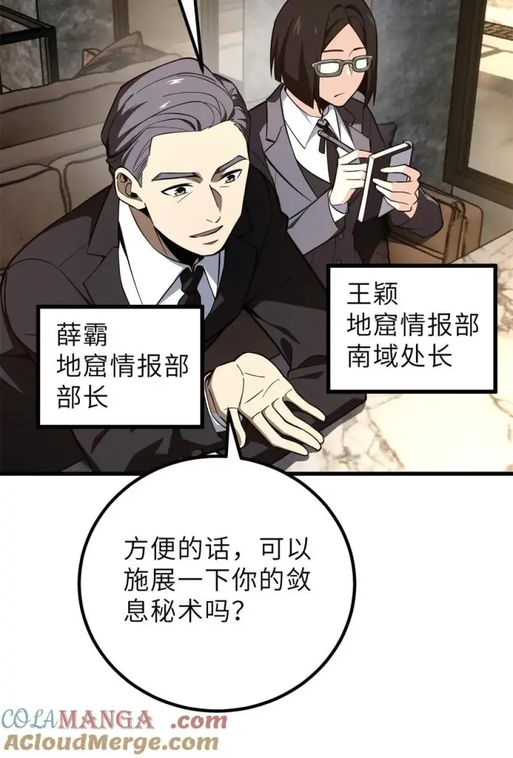 漫画《全球高武》243 充当改革先锋第31张图