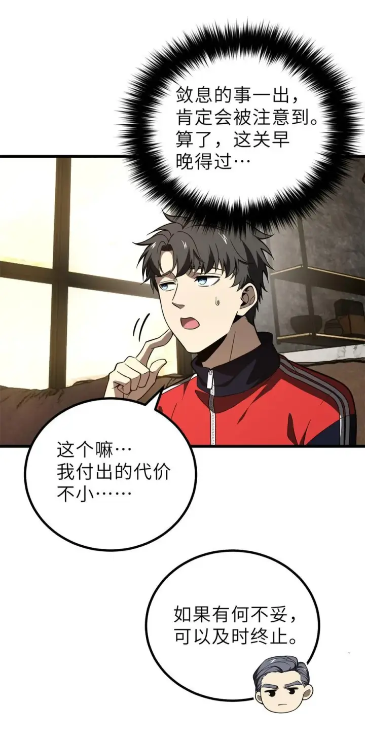 漫画《全球高武》243 充当改革先锋第32张图