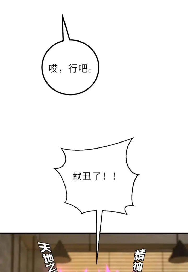 漫画《全球高武》243 充当改革先锋第33张图