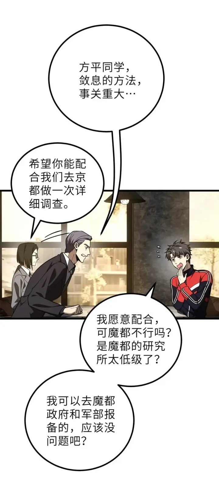 漫画《全球高武》243 充当改革先锋第35张图