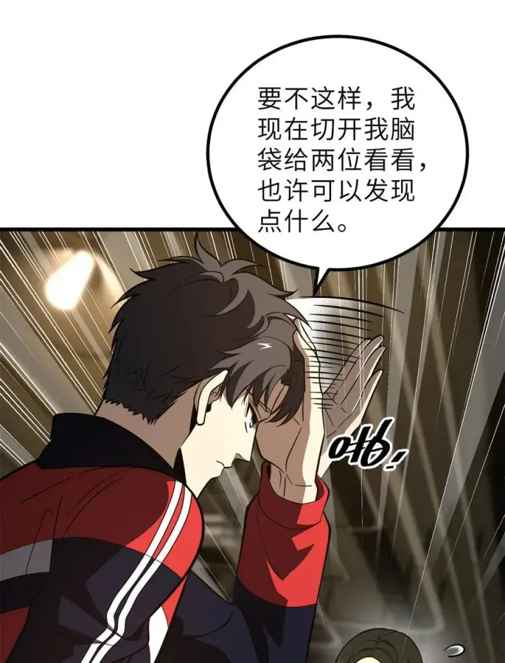 漫画《全球高武》243 充当改革先锋第36张图
