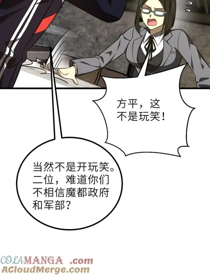 漫画《全球高武》243 充当改革先锋第37张图