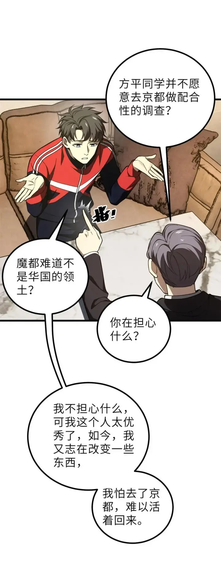 漫画《全球高武》243 充当改革先锋第38张图