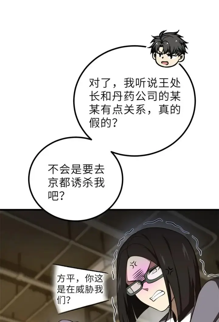 漫画《全球高武》243 充当改革先锋第39张图