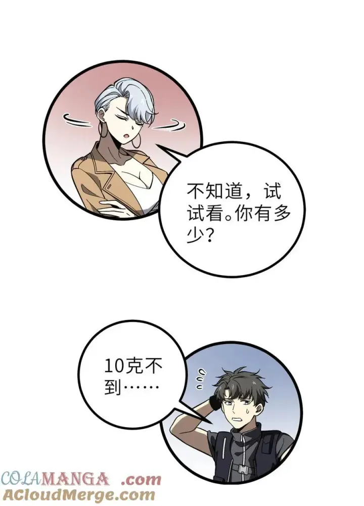 漫画《全球高武》243 充当改革先锋第4张图