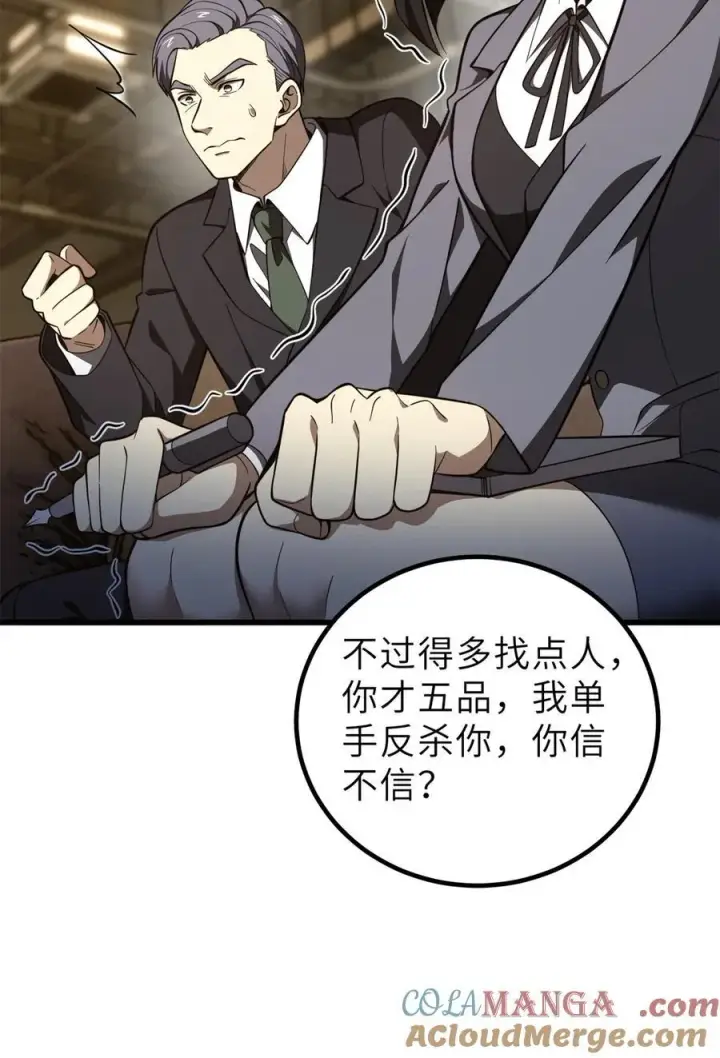 漫画《全球高武》243 充当改革先锋第40张图