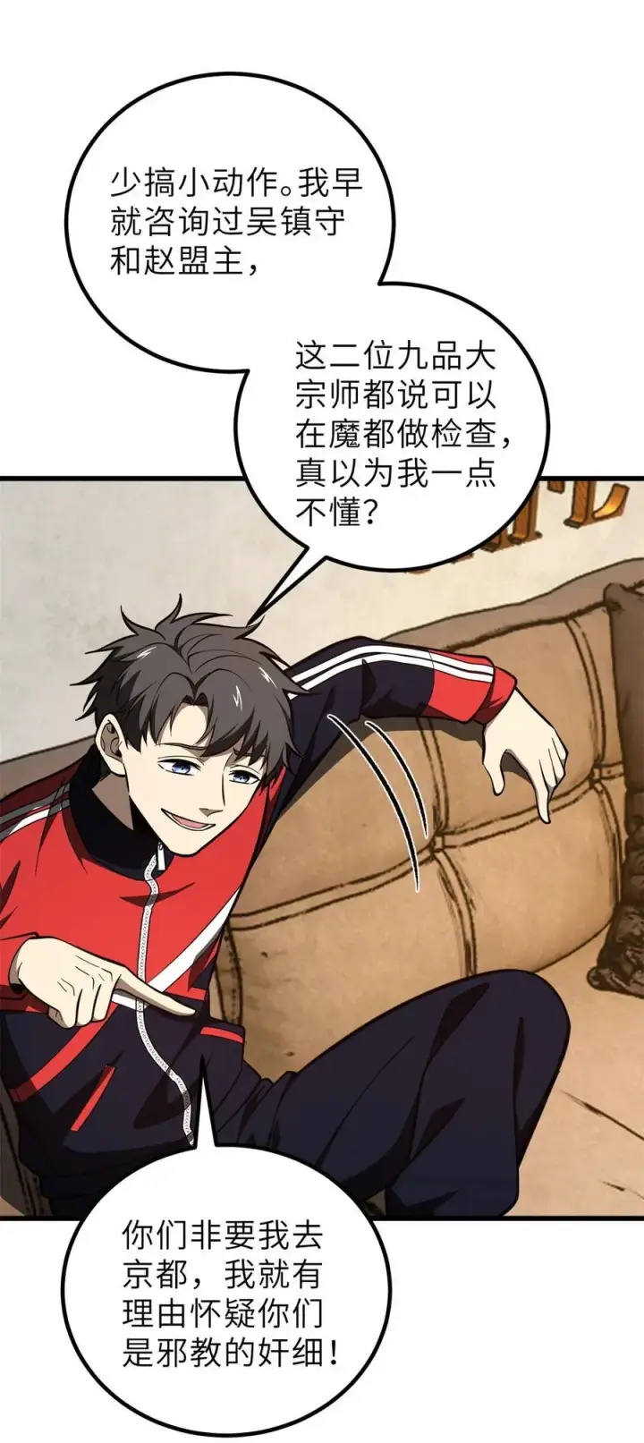 漫画《全球高武》243 充当改革先锋第41张图