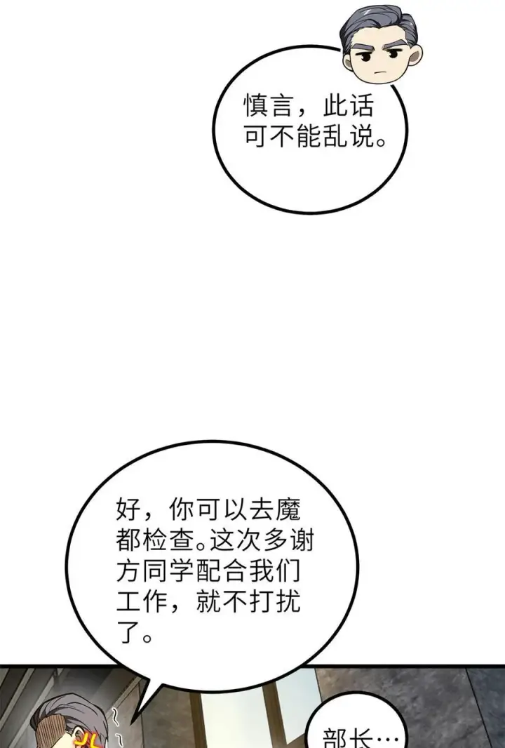 漫画《全球高武》243 充当改革先锋第42张图