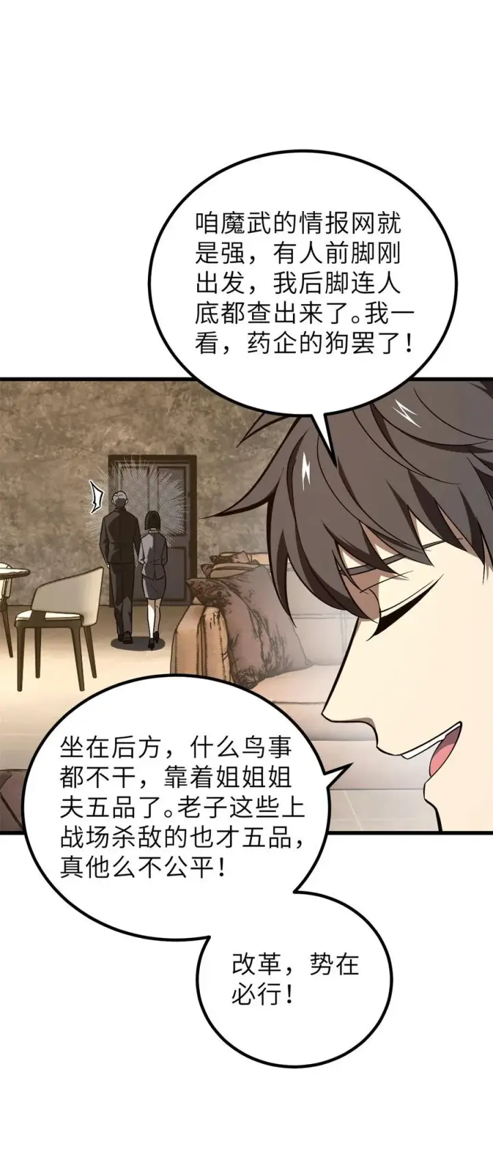 漫画《全球高武》243 充当改革先锋第44张图