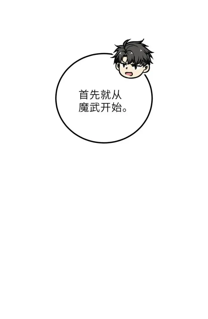 漫画《全球高武》243 充当改革先锋第45张图