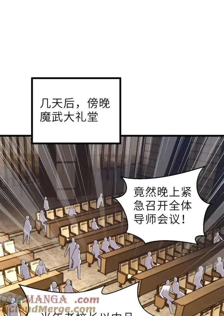 漫画《全球高武》243 充当改革先锋第46张图